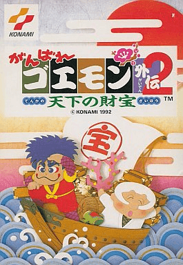 Ganbare Goemon Gaiden 2: Tenka no Zaihou - FC - Nintendo Famicom - Packshot Ganbare Goemon Gaiden 2: Tenka no Zaihou - FC - Nintendo Famicom - Packshots