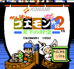 Ganbare Goemon Gaiden 2: Tenka no Zaihou - FC - Nintendo Famicom - Title Ganbare Goemon Gaiden 2: Tenka no Zaihou - FC - Nintendo Famicom - Titles