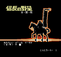 Nobunaga no Yabou: Zenkokuban - FC - Nintendo Famicom - Title Nobunaga no Yabou: Zenkokuban - FC - Nintendo Famicom - Titles