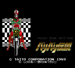 Bari Bari Densetsu - PCE - NEC PC-Engine HuCard - Title Bari Bari Densetsu - PCE - NEC PC-Engine HuCard - Titles