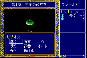 Dragon Slayer: Eiyuu Densetsu - PCESCD - NEC PC-Engine Super CD-ROM² - Ingame Dragon Slayer: Eiyuu Densetsu - PCESCD - NEC PC-Engine Super CD-ROM² - Ingames