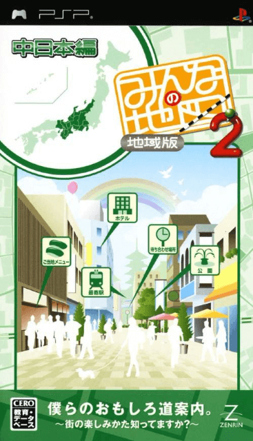 Minna no Chizu 2 Chiiki-Han: Nishinippon-Hen - PSP - Sony PlayStation Portable - Packshot Minna no Chizu 2 Chiiki-Han: Nishinippon-Hen - PSP - Sony PlayStation Portable - Packshots