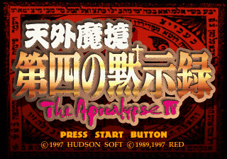 Tengai Makyou: Dai-Yon no Mokushiroku - The Apocalypse IV - SATURN - Sega Saturn - Title Tengai Makyou: Dai-Yon no Mokushiroku - The Apocalypse IV - SATURN - Sega Saturn - Titles