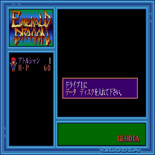 Emerald Dragon - X68000 - Sharp X68000 - Title Emerald Dragon - X68000 - Sharp X68000 - Titles