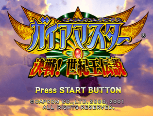 Gaia Master Kessen!: Seikiou Densetsu - DREAMCAST - Sega Dreamcast - Title Gaia Master Kessen!: Seikiou Densetsu - DREAMCAST - Sega Dreamcast - Titles