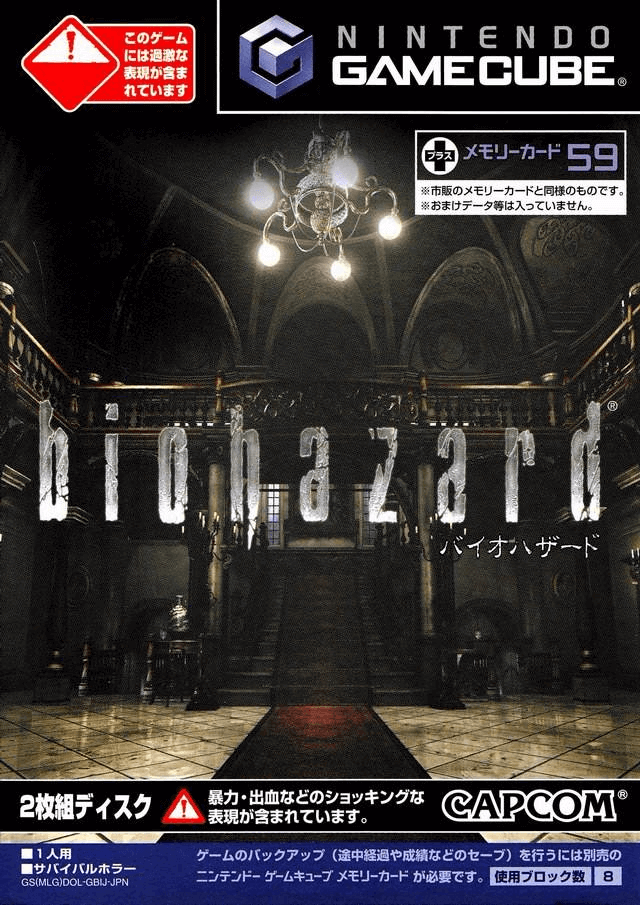BioHazard - GAMECUBE - Nintendo GameCube - Packshot BioHazard - GAMECUBE - Nintendo GameCube - Packshots