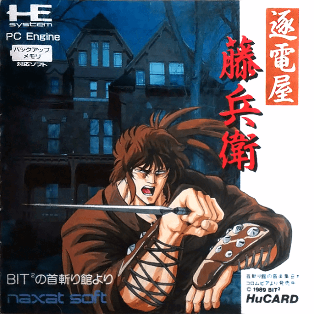 Chikudenya Toubee: BIT2 no Kubikiri Yakata Yori - PCE - NEC PC-Engine HuCard - Packshot Chikudenya Toubee: BIT2 no Kubikiri Yakata Yori - PCE - NEC PC-Engine HuCard - Packshots