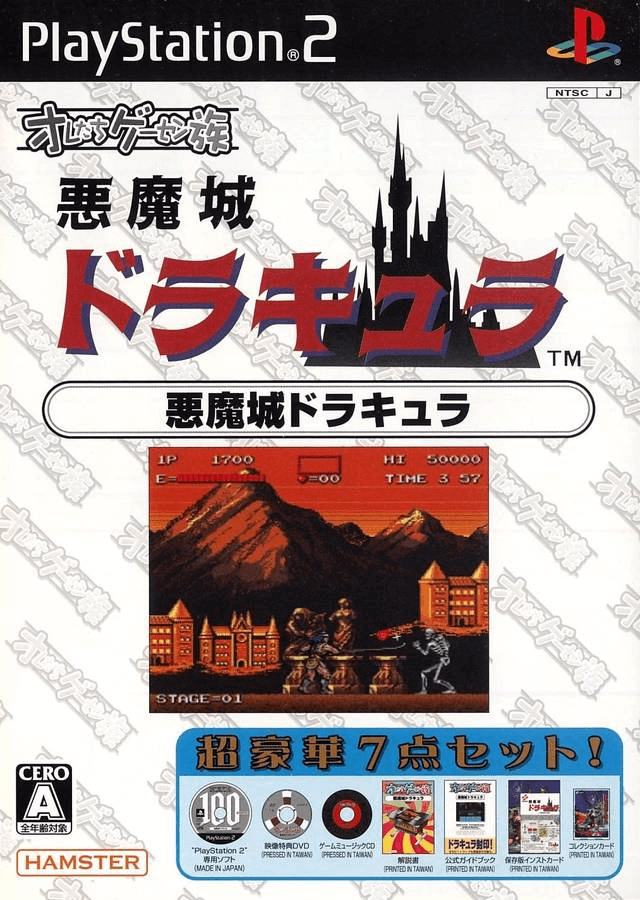 Oretachi Game Center Zoku: Akumajou Dracula - PS2 - Sony PlayStation 2 - Packshot Oretachi Game Center Zoku: Akumajou Dracula - PS2 - Sony PlayStation 2 - Packshots