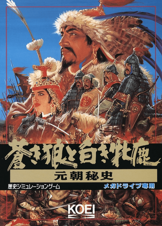Aoki Ookami to Shiroki Mejika: Genchou Hishi - SMD - Sega Mega Drive - Packshot Aoki Ookami to Shiroki Mejika: Genchou Hishi - SMD - Sega Mega Drive - Packshots