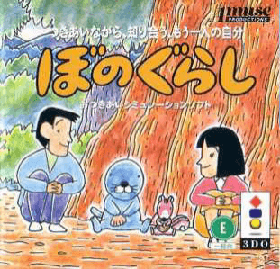 Bonogurashi - 3DO - 3DO Interactive Multiplayer - Packshot Bonogurashi - 3DO - 3DO Interactive Multiplayer - Packshots