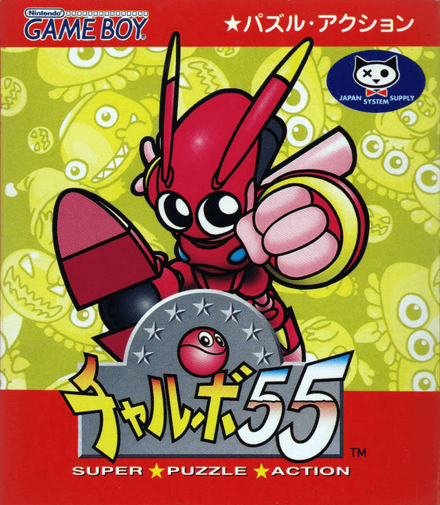 Chalvo 55 - GAMEBOY - Nintendo Game Boy - Packshot Chalvo 55 - GAMEBOY - Nintendo Game Boy - Packshots