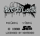 Ayakashi no Shiro - GAMEBOY - Nintendo Game Boy - Title Ayakashi no Shiro - GAMEBOY - Nintendo Game Boy - Titles