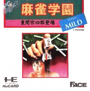 Mahjong Gakuen Toumasou Shirou Toujou Mild - PCE - NEC PC-Engine HuCard - Packshot Mahjong Gakuen Toumasou Shirou Toujou Mild - PCE - NEC PC-Engine HuCard - Packshots