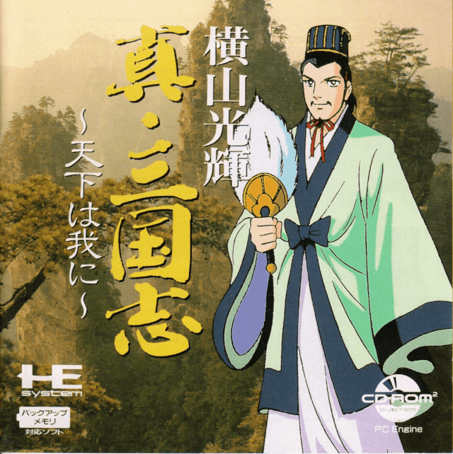 Yokoyama Mitsuteru Shin San Goku Shi: : Tenka wa Ware ni - PCECD - NEC PC-Engine CD-ROM² - Packshot Yokoyama Mitsuteru Shin San Goku Shi: : Tenka wa Ware ni - PCECD - NEC PC-Engine CD-ROM² - Packshots