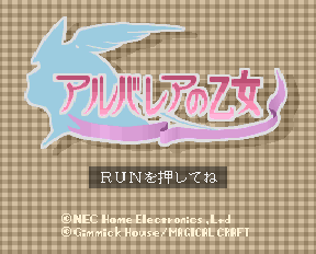 Arubarea no Otome - PCFX - NEC PC-FX - Title Arubarea no Otome - PCFX - NEC PC-FX - Titles