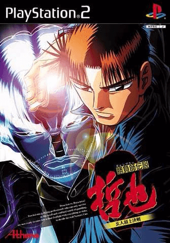 Gambler Densetsu Tetsuya: Kurouto Choujou Kessen - PS2 - Sony PlayStation 2 - Packshot Gambler Densetsu Tetsuya: Kurouto Choujou Kessen - PS2 - Sony PlayStation 2 - Packshots