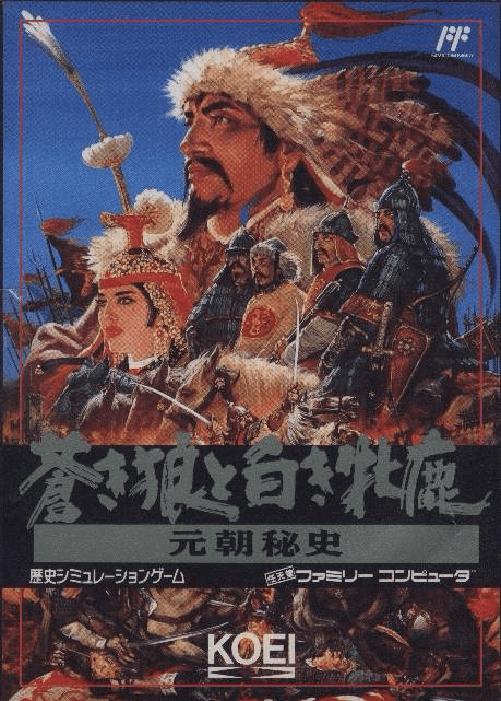 Aoki Ookami to Shiroki Mejika: Genchou Hishi - FC - Nintendo Famicom - Packshot Aoki Ookami to Shiroki Mejika: Genchou Hishi - FC - Nintendo Famicom - Packshots