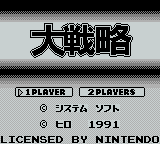 Daisenryaku - GAMEBOY - Nintendo Game Boy - Title Daisenryaku - GAMEBOY - Nintendo Game Boy - Titles