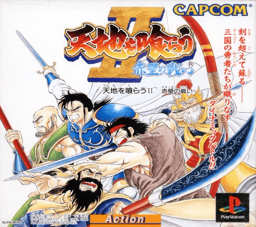 Tenchi o Kurau II: Sekiheki no Tatakai - PS - Sony PlayStation - Packshot Tenchi o Kurau II: Sekiheki no Tatakai - PS - Sony PlayStation - Packshots