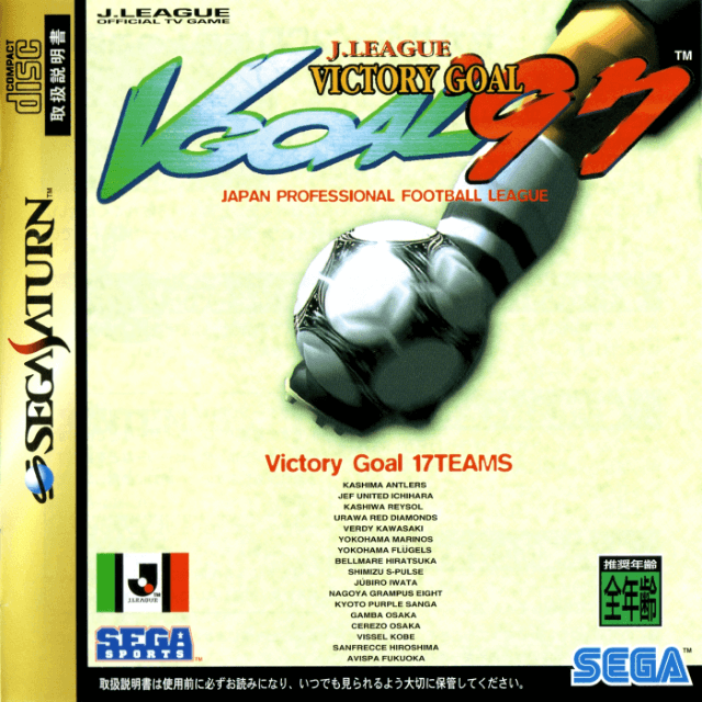 J.League Victory Goal '97 - SATURN - Sega Saturn - Packshot J.League Victory Goal '97 - SATURN - Sega Saturn - Packshots