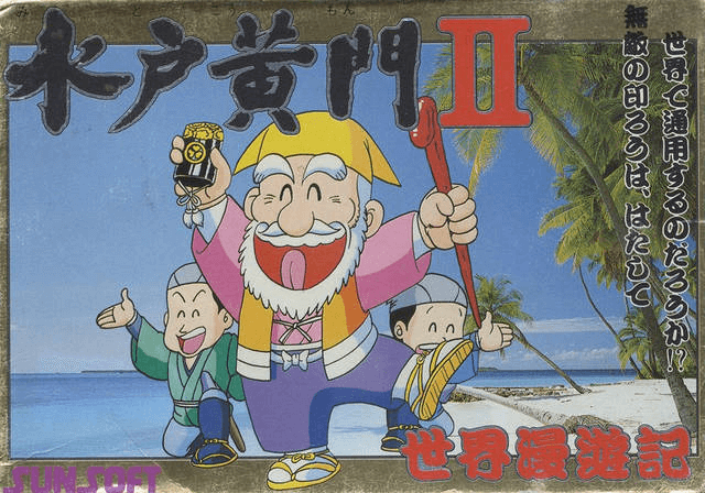 Mito Koumon II: Sekai Manyuu Ki - FC - Nintendo Famicom - Packshot Mito Koumon II: Sekai Manyuu Ki - FC - Nintendo Famicom - Packshots