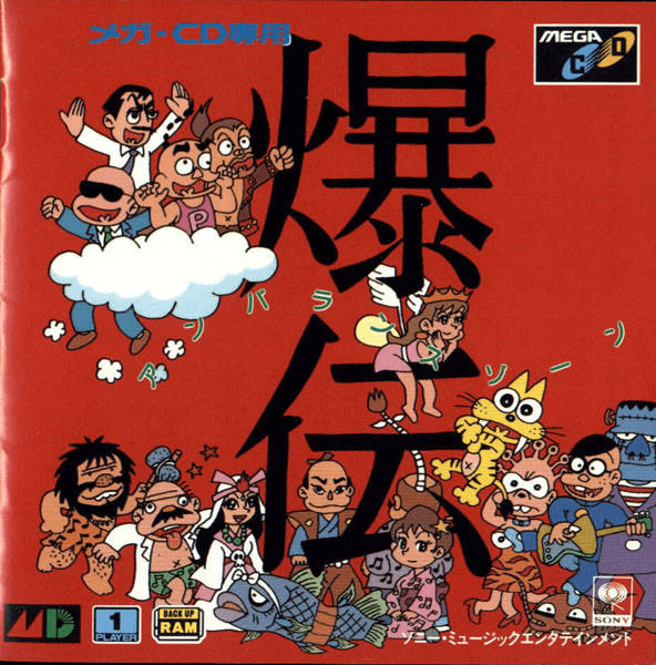 Bakuden Unbalance Zone - MEGACD - Sega Mega CD - Packshot Bakuden Unbalance Zone - MEGACD - Sega Mega CD - Packshots