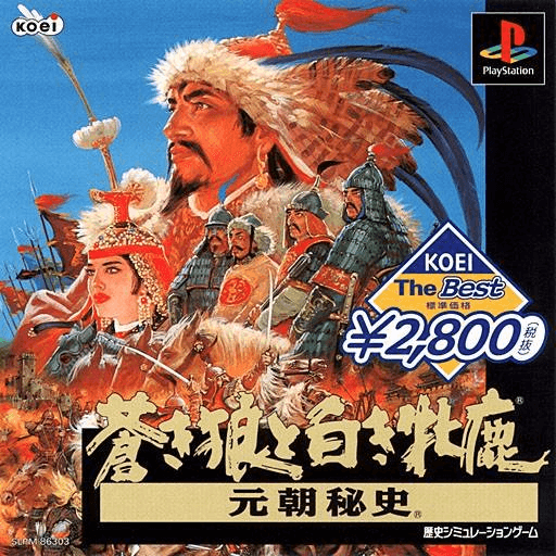 Aoki Ookami to Shiroki Mejika: Genchou Hishi - PS - Sony PlayStation - Packshot Aoki Ookami to Shiroki Mejika: Genchou Hishi - PS - Sony PlayStation - Packshots