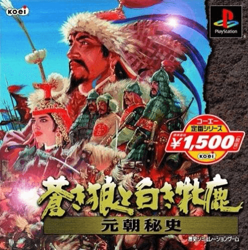 Aoki Ookami to Shiroki Mejika: Genchou Hishi - PS - Sony PlayStation - Packshot Aoki Ookami to Shiroki Mejika: Genchou Hishi - PS - Sony PlayStation - Packshots