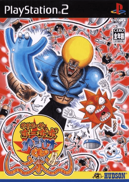 Boboboubo Boubobo: Hajike Matsuri - PS2 - Sony PlayStation 2 - Packshot Boboboubo Boubobo: Hajike Matsuri - PS2 - Sony PlayStation 2 - Packshots