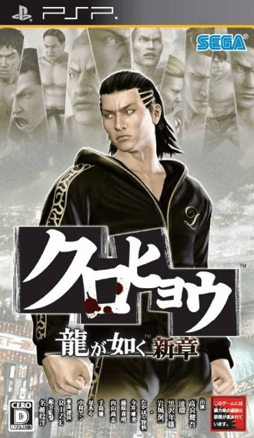 Kurohyou: Ryu ga Gotoku Shinshou - PSP - Sony PlayStation Portable - Packshot Kurohyou: Ryu ga Gotoku Shinshou - PSP - Sony PlayStation Portable - Packshots