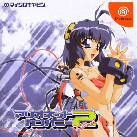 Marionette Company 2 Chu! - DREAMCAST - Sega Dreamcast