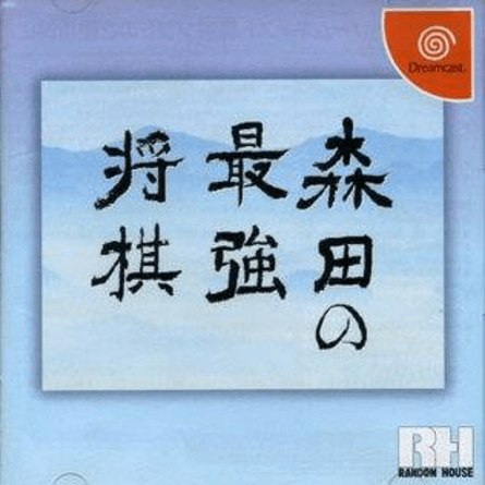 Morita no Saikyou Shogi - DREAMCAST - Sega Dreamcast