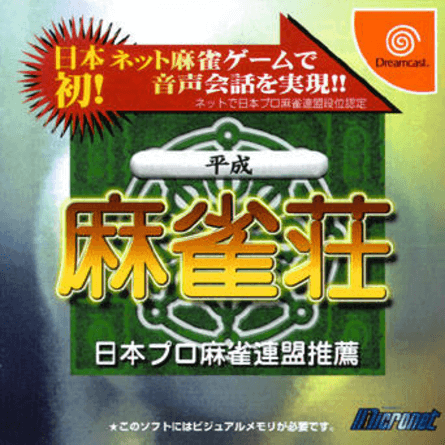 Nippon Pro Mahjong Renmei Dankurai Nintei : Heisei Mahjong-Shou - DREAMCAST - Sega Dreamcast