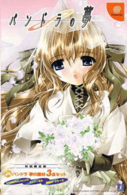 Pandora no Yume - DREAMCAST - Sega Dreamcast