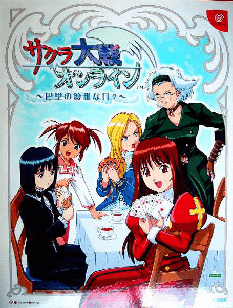 Sakura Taisen Online - DREAMCAST - Sega Dreamcast - Packshots