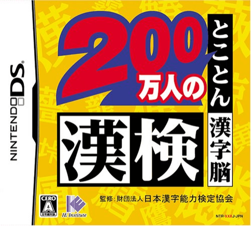 Zaidan Houjin Nippon Kanji Nouryoku Kentei Kyoukai Koushiki Soft: 200 Mannin no KanKen: Tokoton Kanji Nou - DS - Nintendo DS