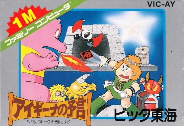 Aigiina no Yogen: Balubalouk no Densetsu Yori - FC - Nintendo Famicom