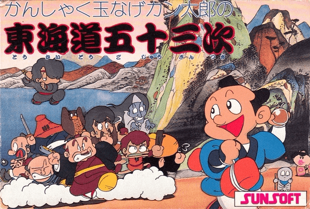 Kanshakudama Nage Kantarou no Toukaidou Gojuusan Tsugi - FC - Nintendo Famicom