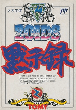 Zoids: Mokushiroku - FC - Nintendo Famicom