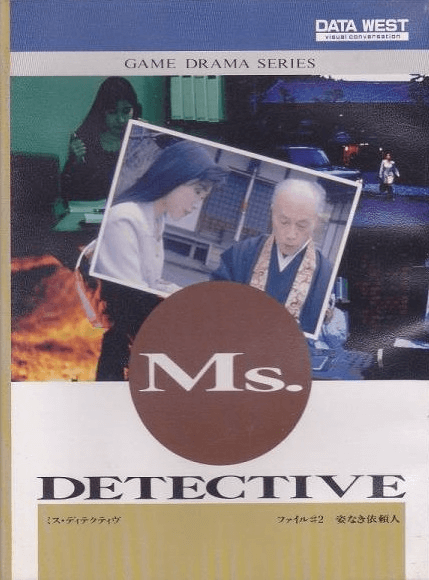 Ms. Detective File #2: Sugata-naki Irainin - FMTOWNS - Fujitsu FM Towns