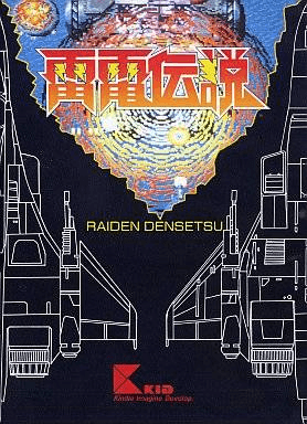 Raiden Densetsu - FMTOWNS - Fujitsu FM Towns