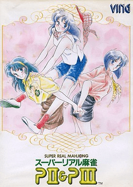 Super Real Mahjong PII & PIII - FMTOWNS - Fujitsu FM Towns