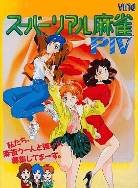 Super Real Mahjong PIV - FMTOWNS - Fujitsu FM Towns