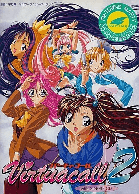 Virtua Call 2 - FMTOWNS - Fujitsu FM Towns