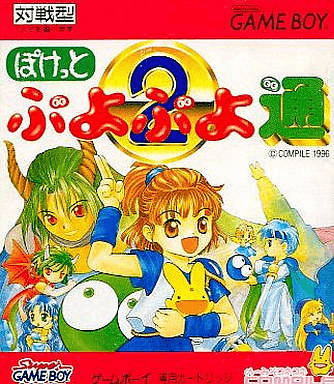 Pocket Puyo Puyo Tsuu - GAMEBOY - Nintendo Game Boy