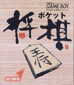Pocket Shougi - GAMEBOY - Nintendo Game Boy