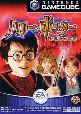 Harry Potter to Himitsu no Heya - GAMECUBE - Nintendo GameCube - Packshots