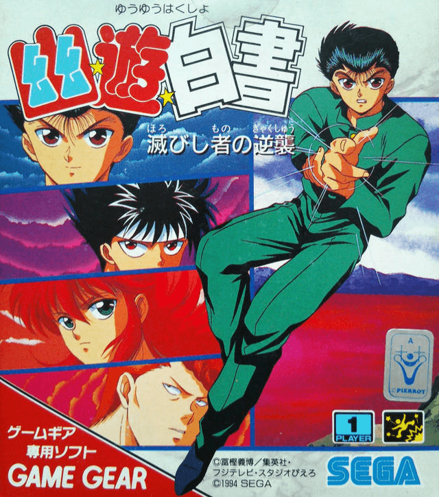 Yuu Yuu Hakusho: Horobishi Mono no Gyakushuu - GAMEGEAR - Sega Game Gear