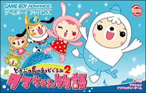Doubutsujima no Chubi Gurumi 2: Tama-chan Monogatari - GBA - Nintendo Game Boy Advance