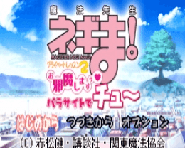 Mahou Sensei Negima! Private Lesson 2: Ojama Shimasu Parasite de Chu - GBA - Nintendo Game Boy Advance - Titles